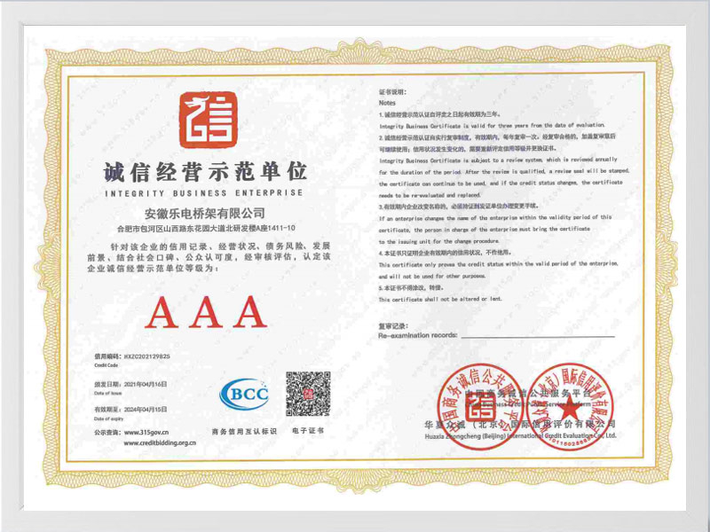 白山诚信单位AAA