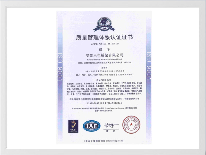 白山质量管理体系认证证书
