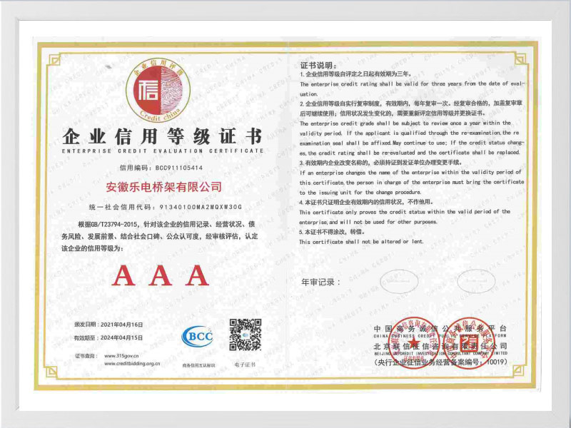 白山企业信用等级AAA