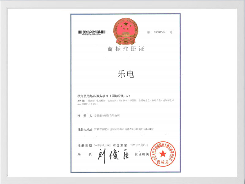 白山商标注册证