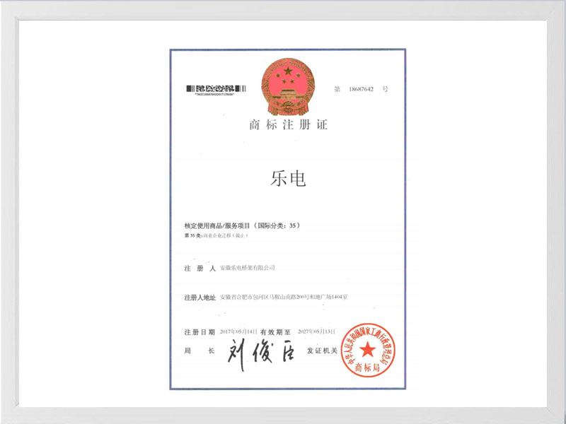 白山商标注册35