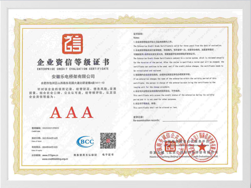 白山企业资信等级证书
