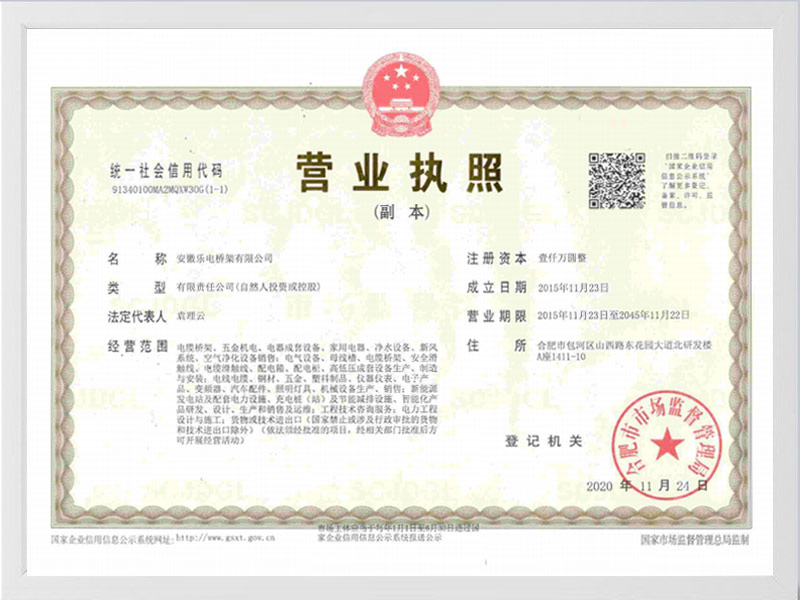 白山营业执照